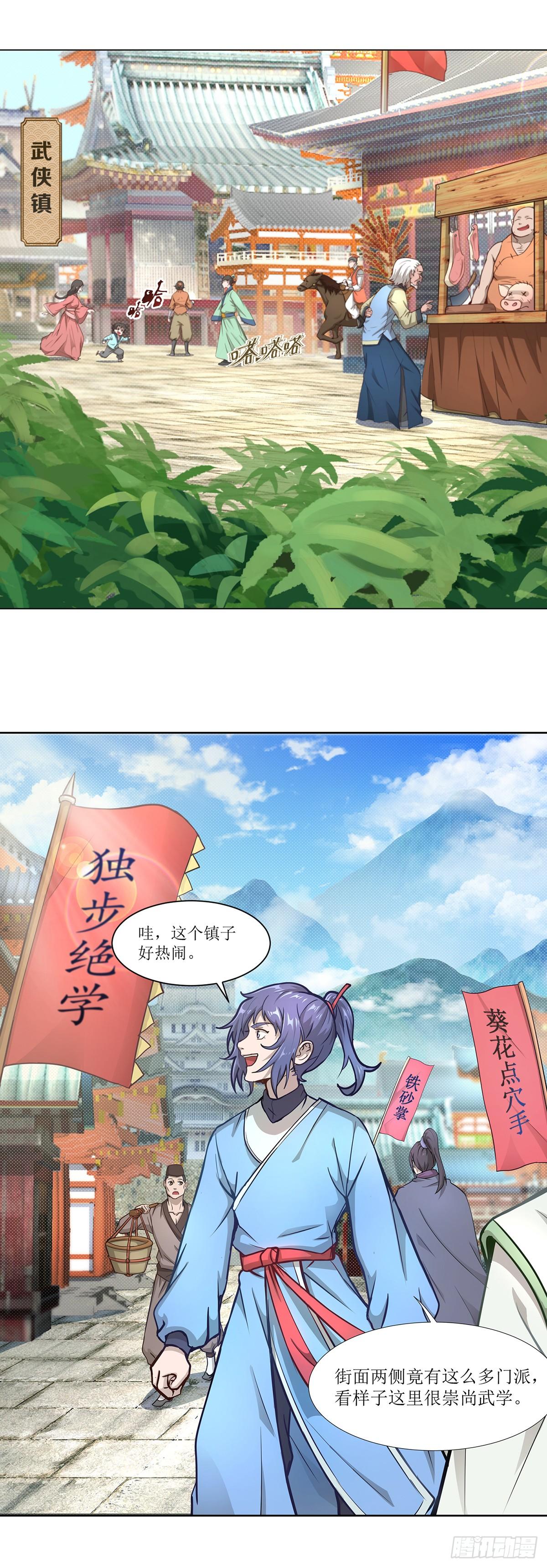 超能力大侠漫画,第4话 初入武侠镇2图