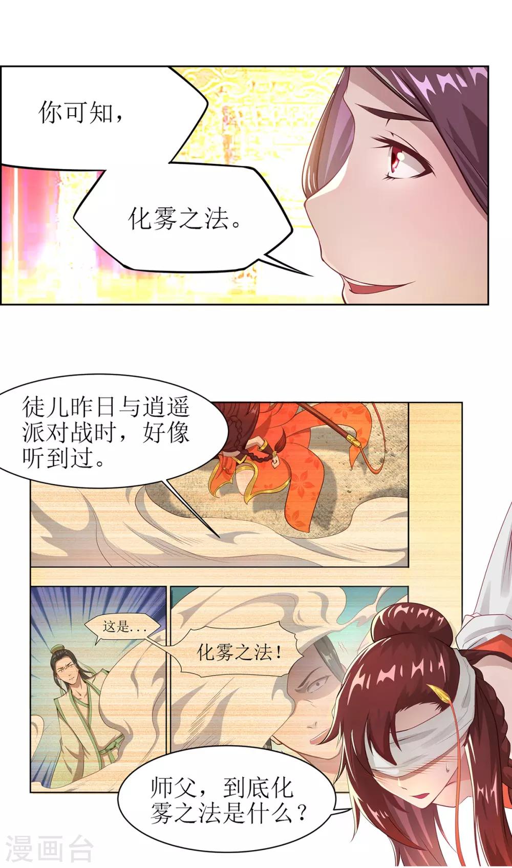 超能力人漫画,第12话 金戟的秘密2图