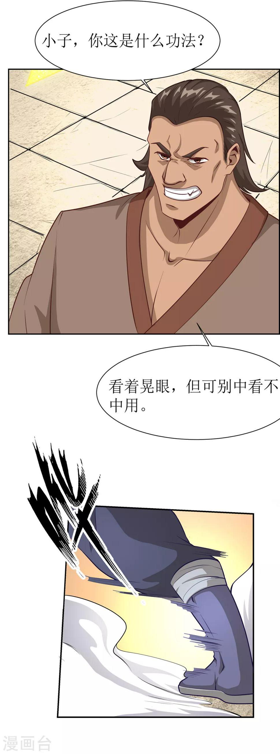 超能力大作战抖音小游戏入口漫画,第6话 擂台决斗我是认真的1图