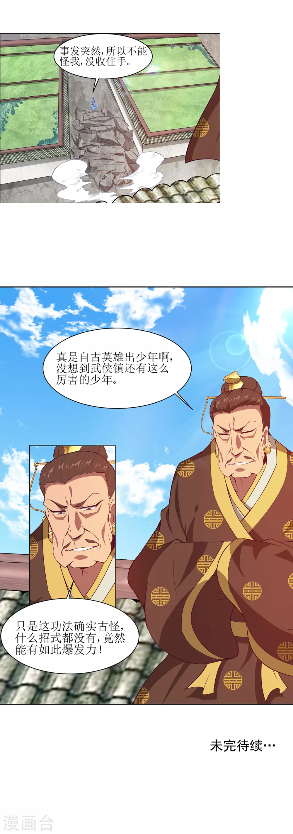 超能力大叔采访完整版漫画,第30话 古怪的功法2图