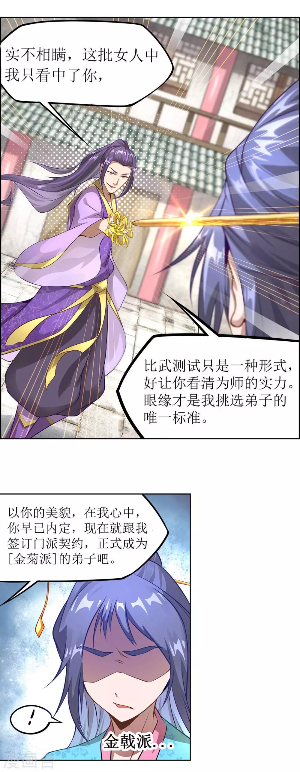 超能力大炮动画片漫画,第16话 三招定胜负1图
