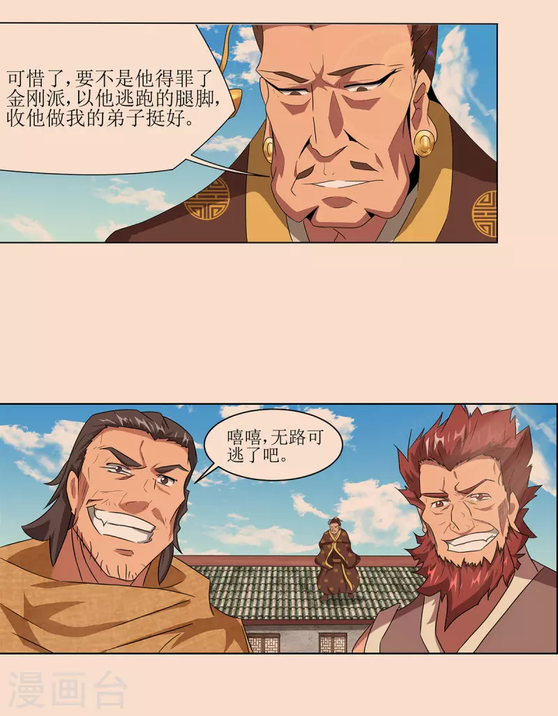 超能力大人漫画,第31话 谁敢欺负我师兄1图