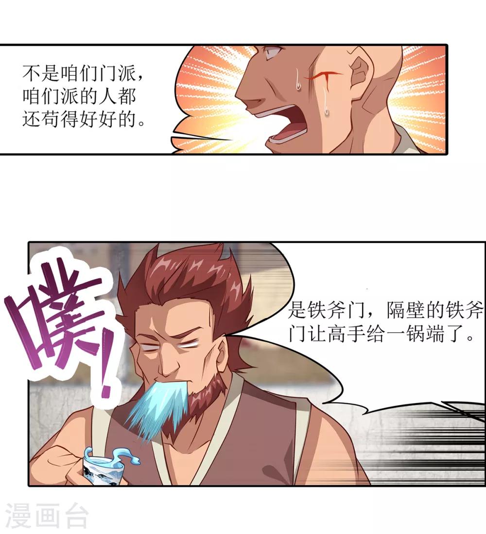 超能力大战漫画,第25话 铁斧门的覆灭2图