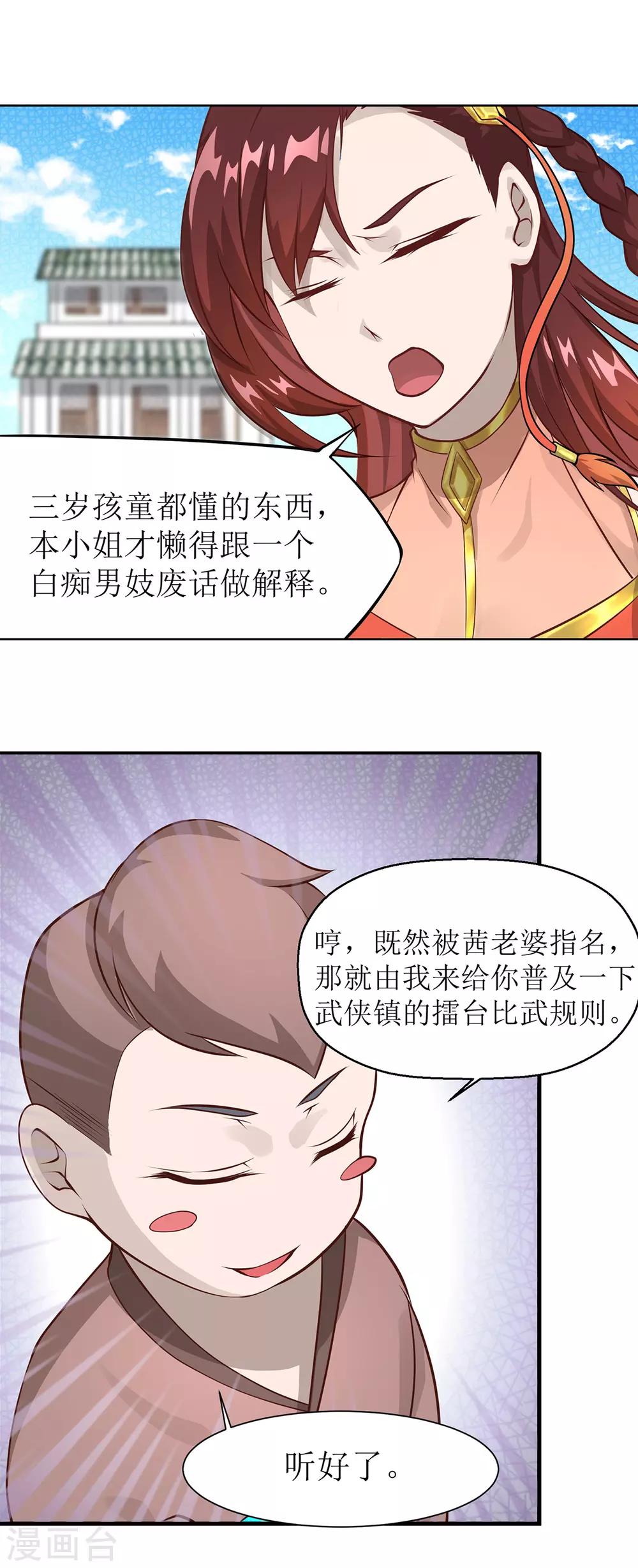 超能力大猩猩的视频漫画,第10话 擂台规则1图