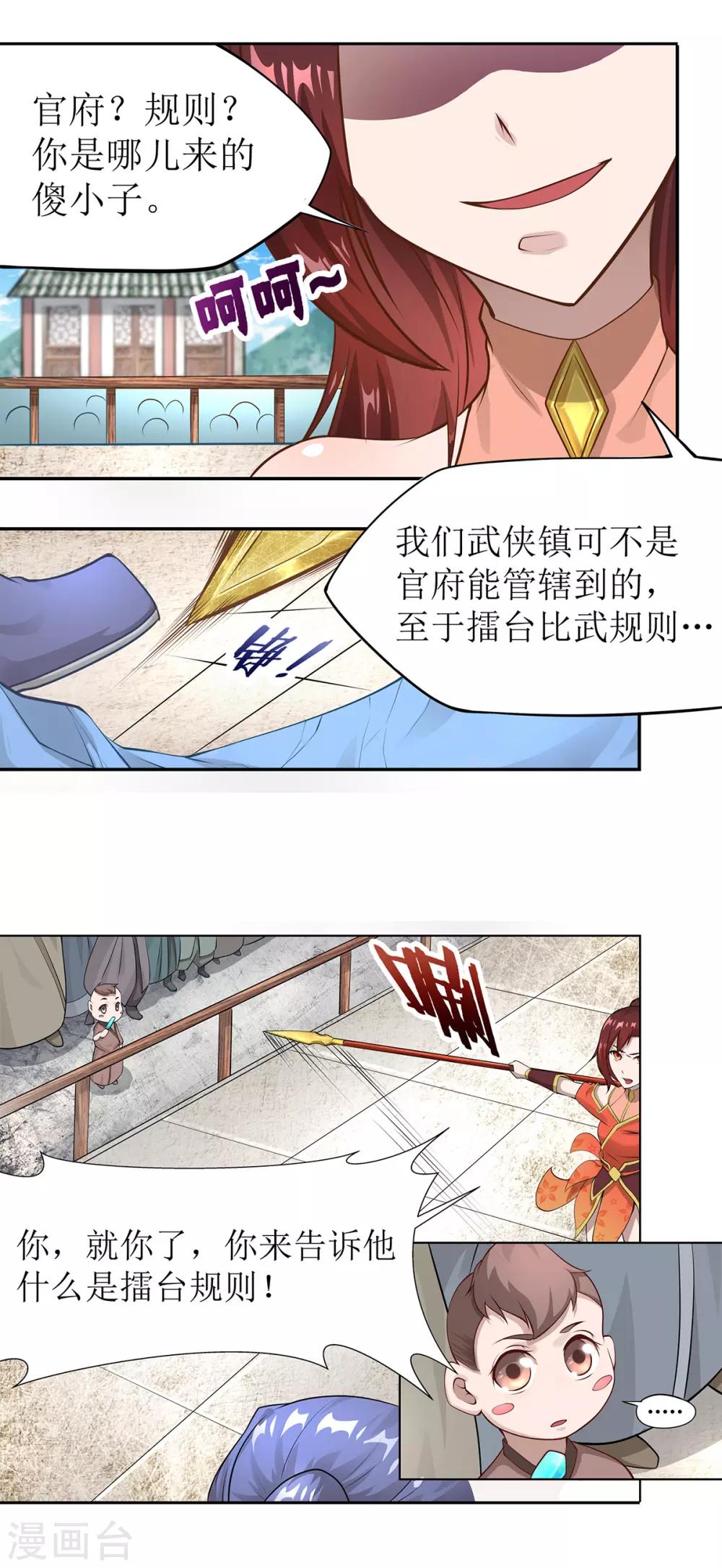 我要看超能侠漫画,第10话 擂台规则2图