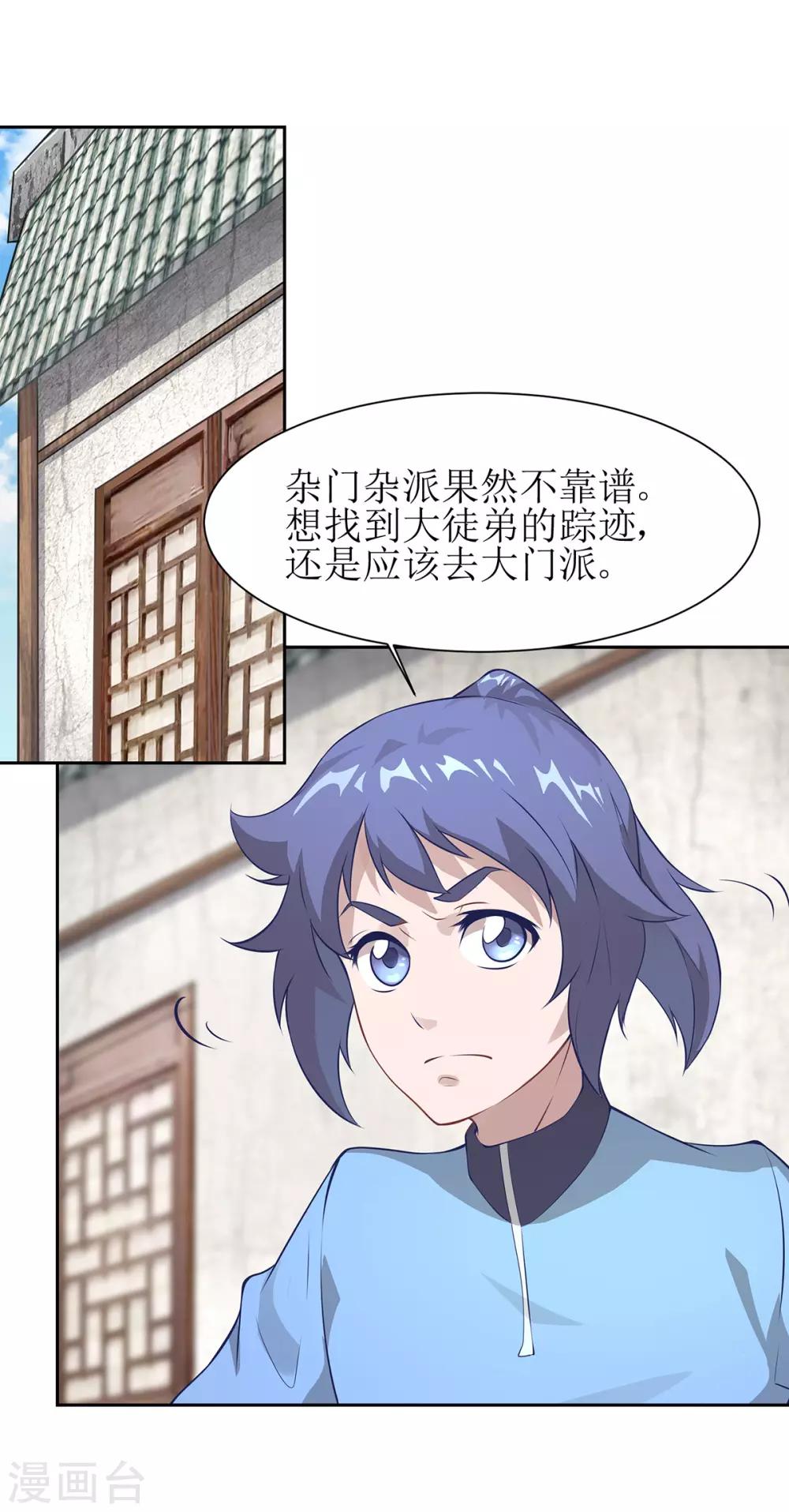 超能力大作战游戏解说漫画,第26话 冤家路窄2图