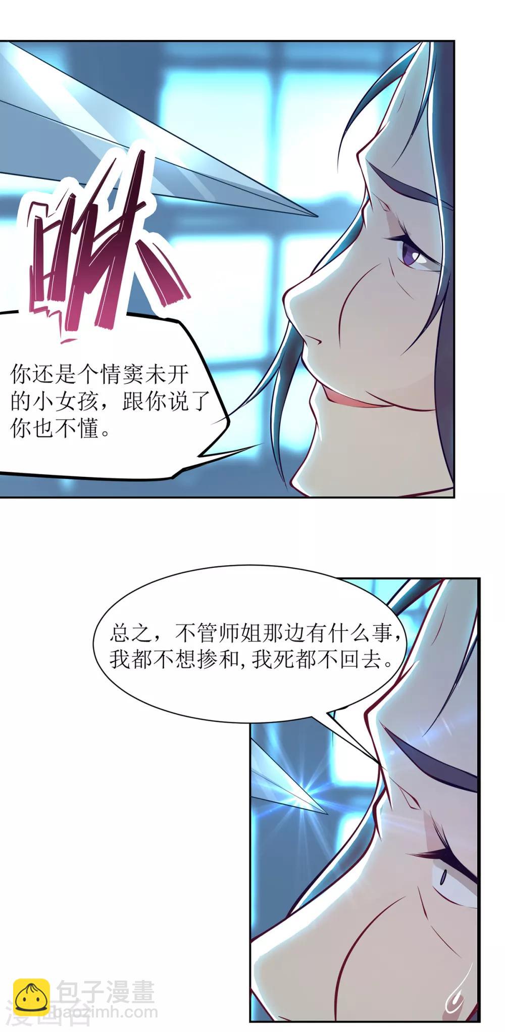 超能力大战修仙者漫画免费漫画,第19话 立下赌约2图