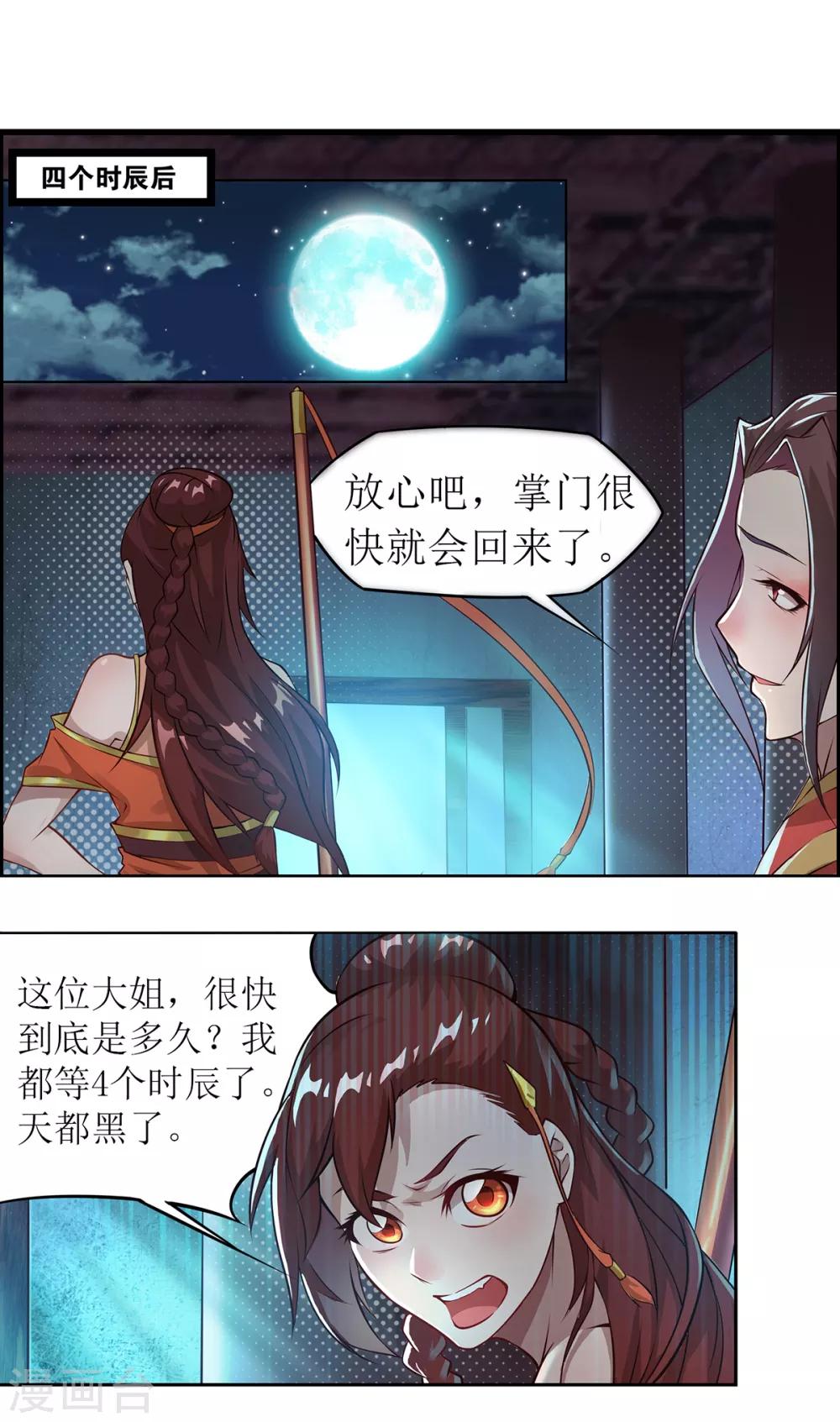 超能力大战sp 在线观看漫画,第19话 立下赌约2图