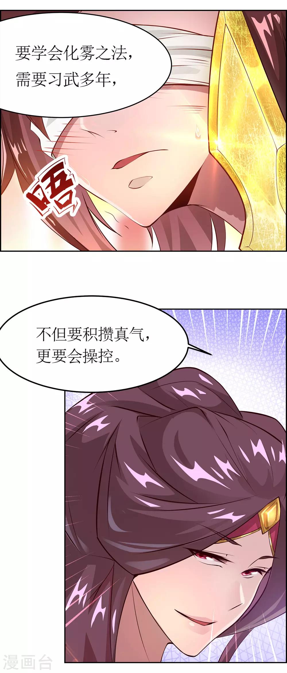 超能力大圣漫画,第12话 金戟的秘密2图