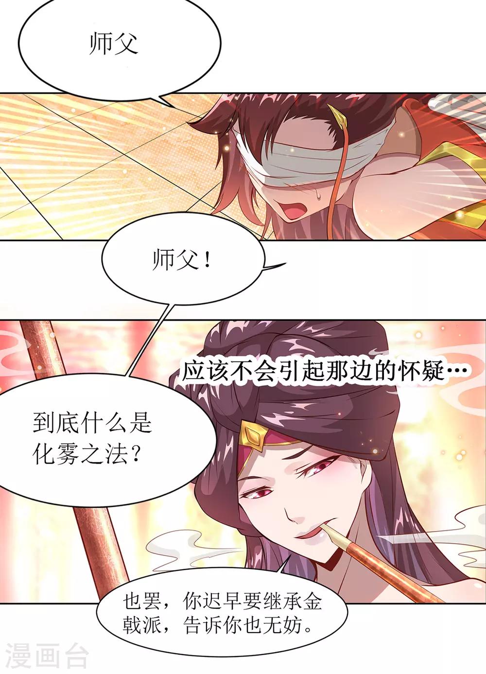 超能力大圣漫画,第12话 金戟的秘密2图