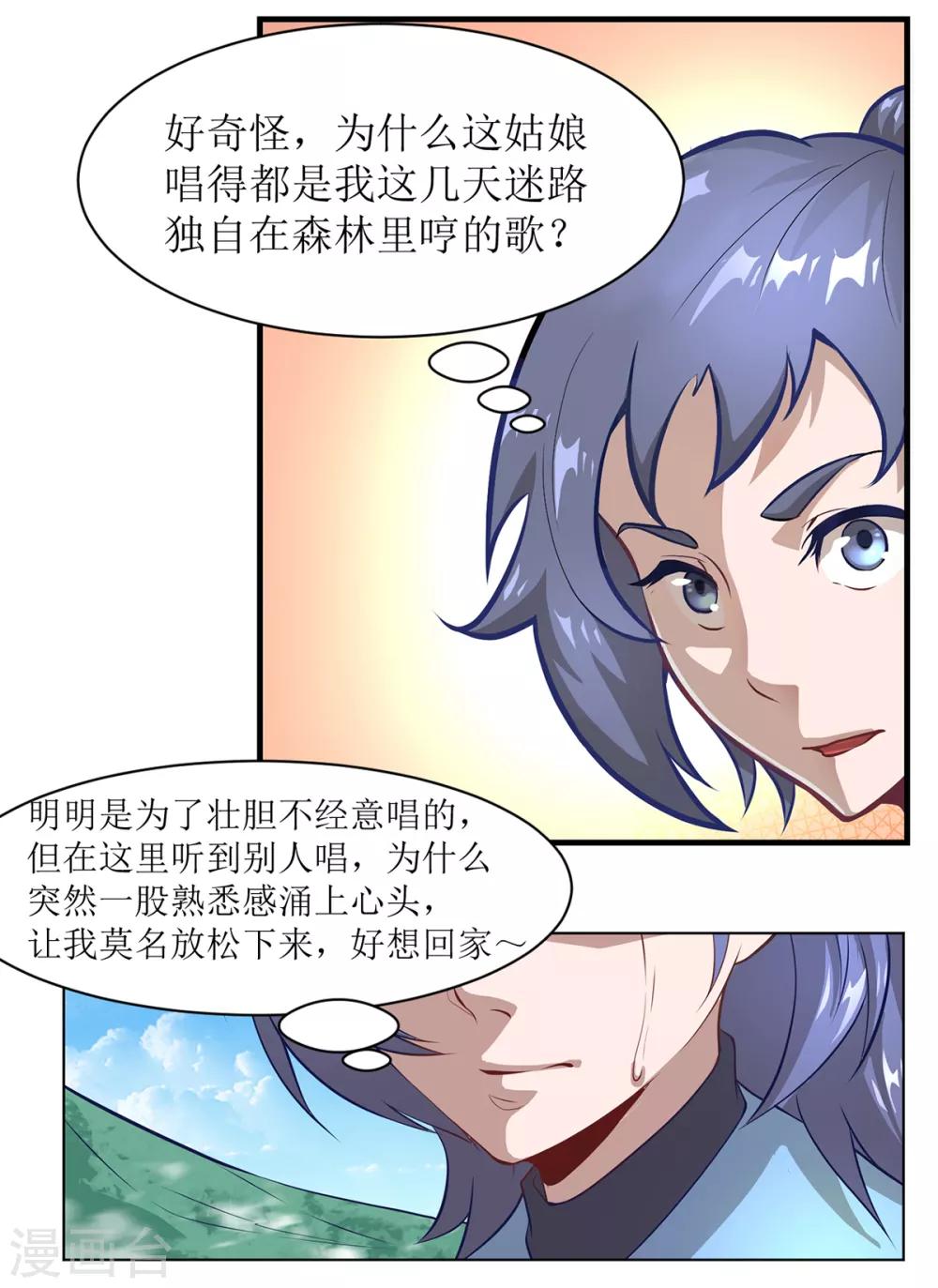 超能力大片漫画,番外01 初见篇2图