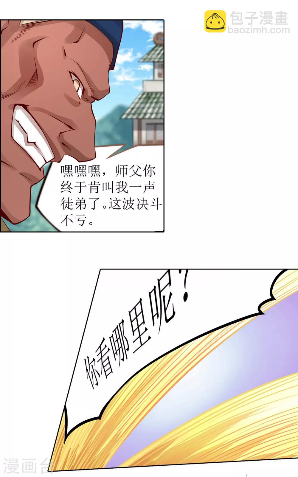 超能力大作战蜡笔小新好看吗漫画,第9话 虎吟VS天才少女2图