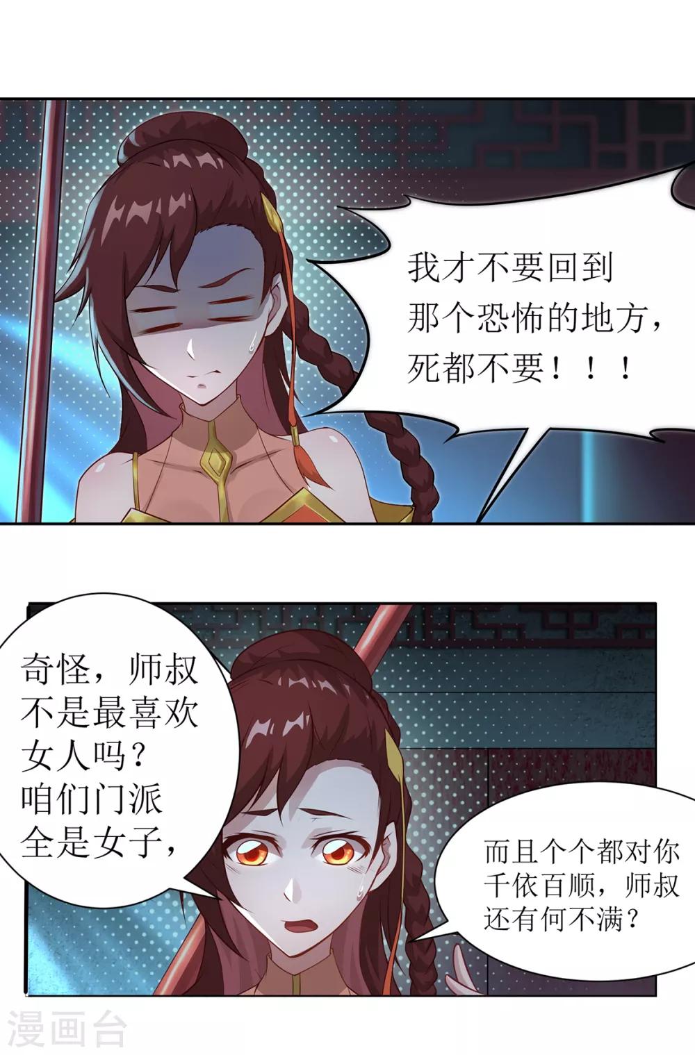 超能力大战修仙者漫画免费漫画,第19话 立下赌约2图