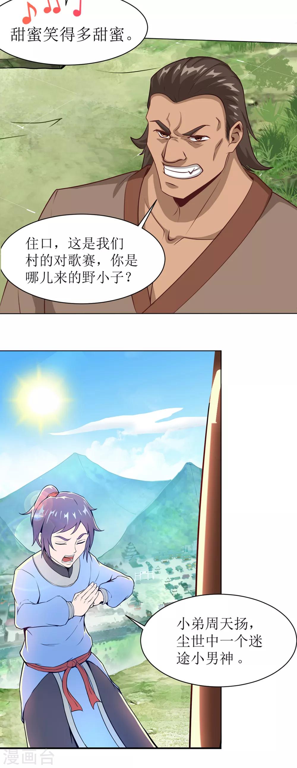 超能力大片漫画,番外01 初见篇2图