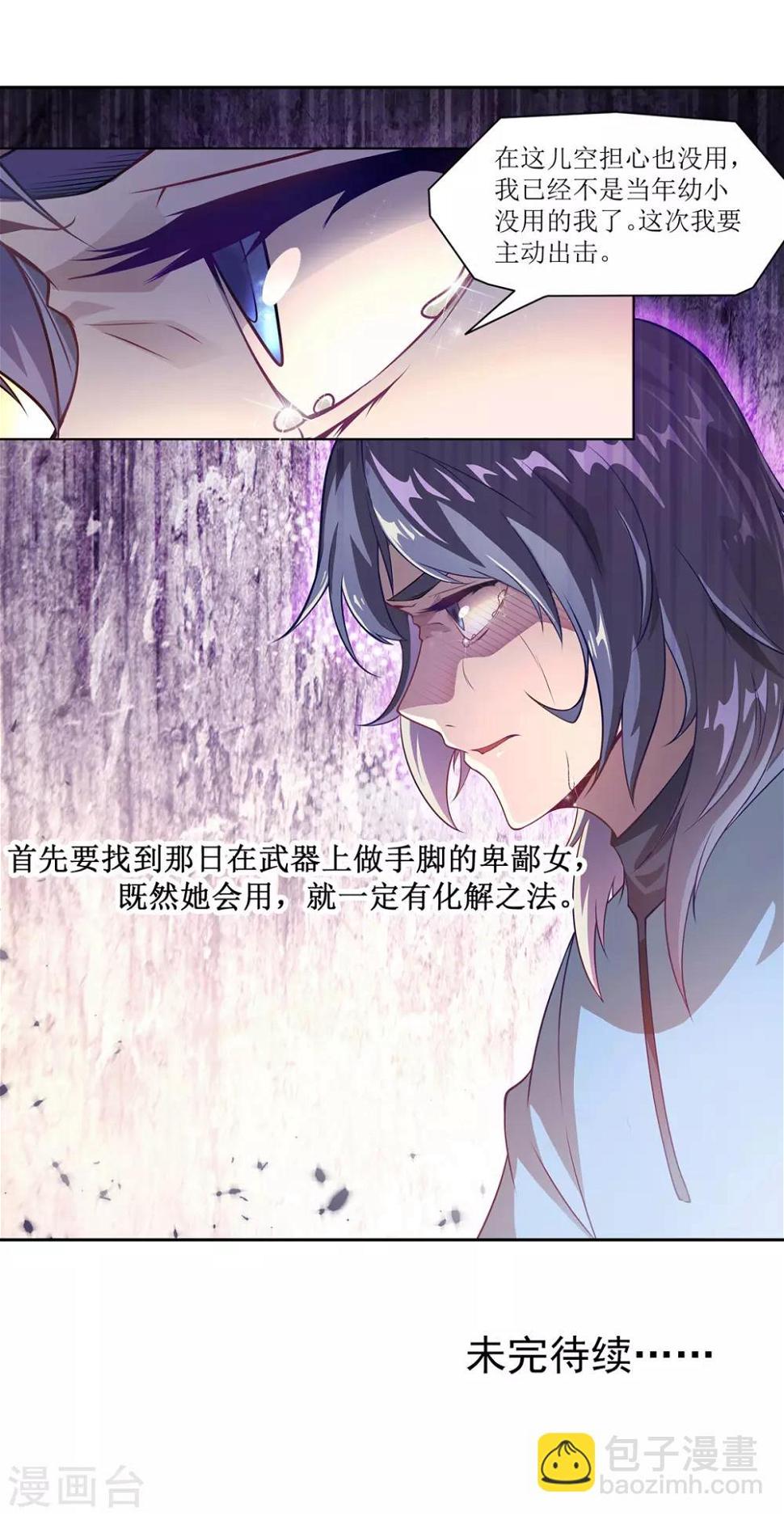 超能力大决战剪辑漫画,第14话 惜别2图