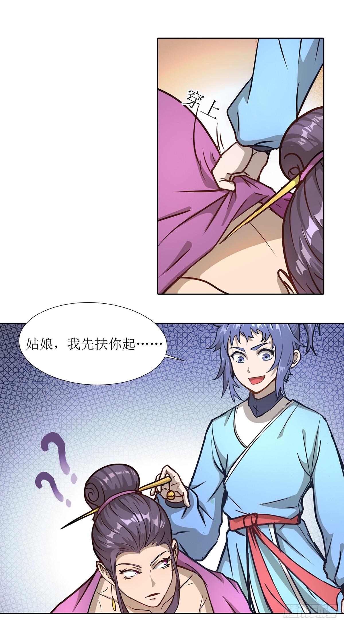 超能力大师最新小说漫画,第4话 初入武侠镇2图