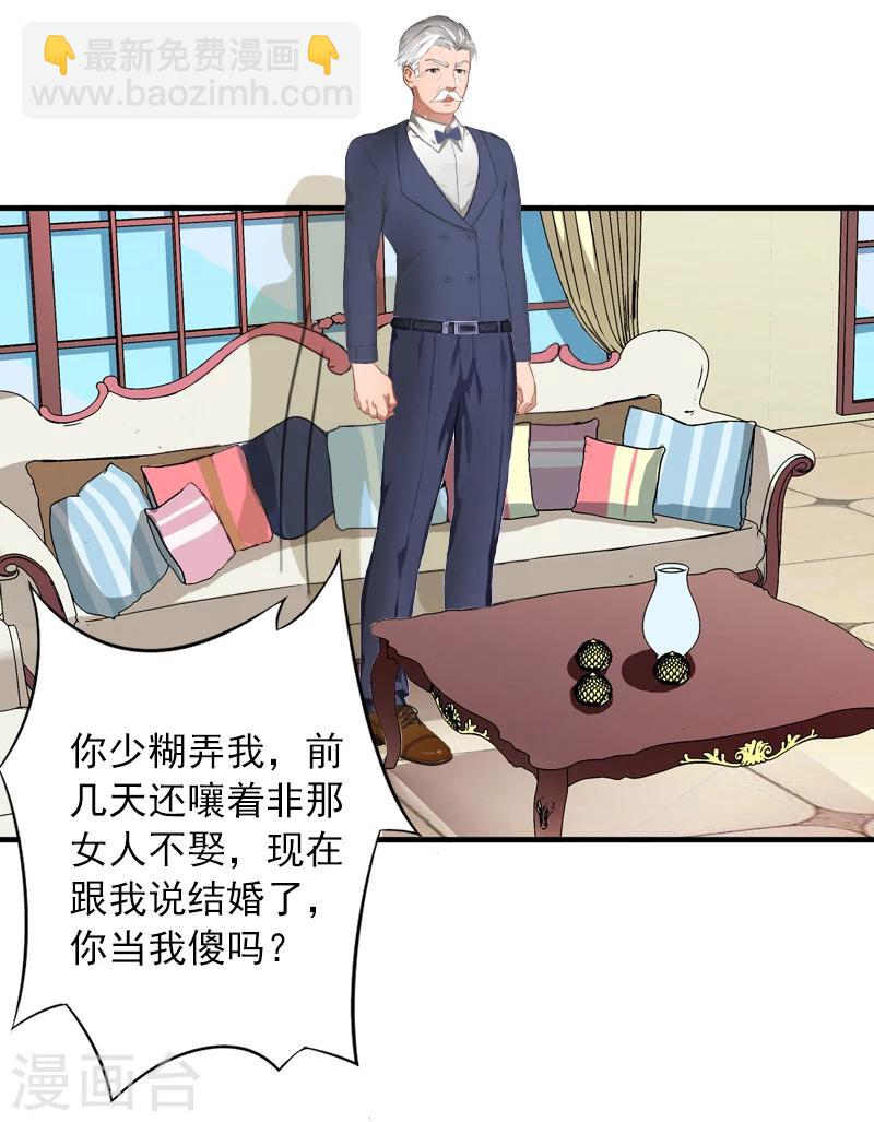 深情难料：总裁别放手漫画,第4话 我已经结婚了2图