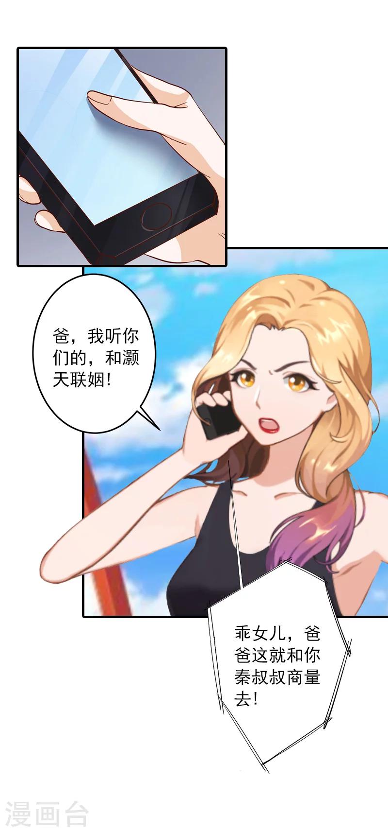深情难料：总裁别放手漫画,第29话 大BOSS在说什么！2图