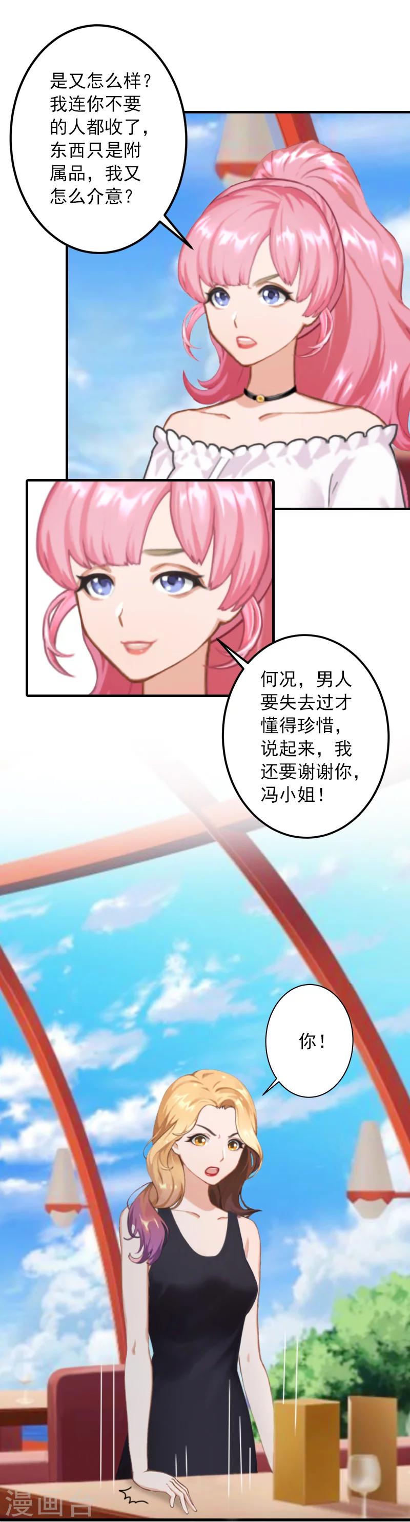 深情难料：总裁别放手漫画,第29话 大BOSS在说什么！1图