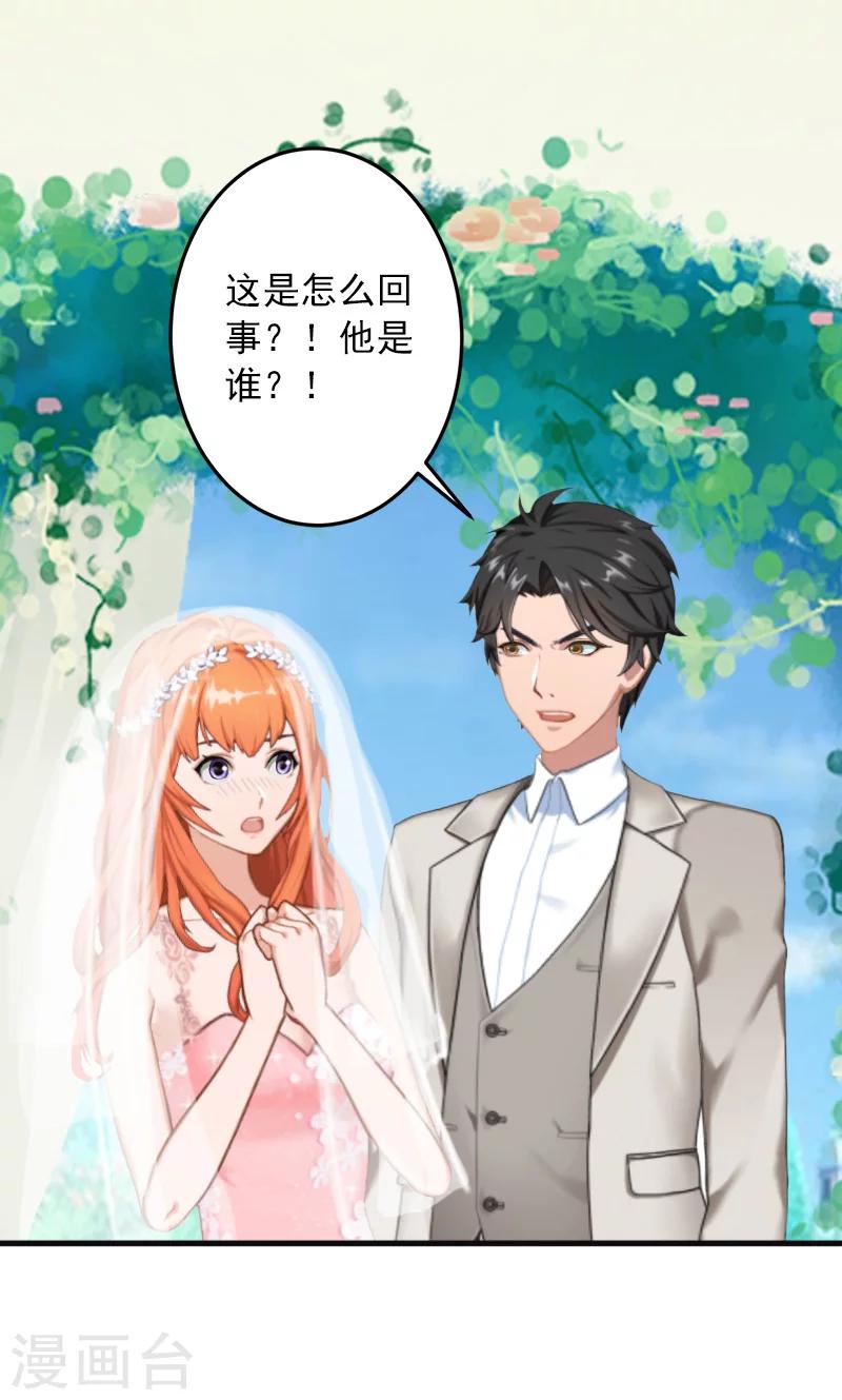 深情难料：总裁别放手漫画,第33话 好戏2图