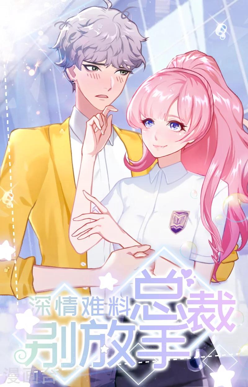总裁请别捺漫画,第9话 我不是故意的！1图