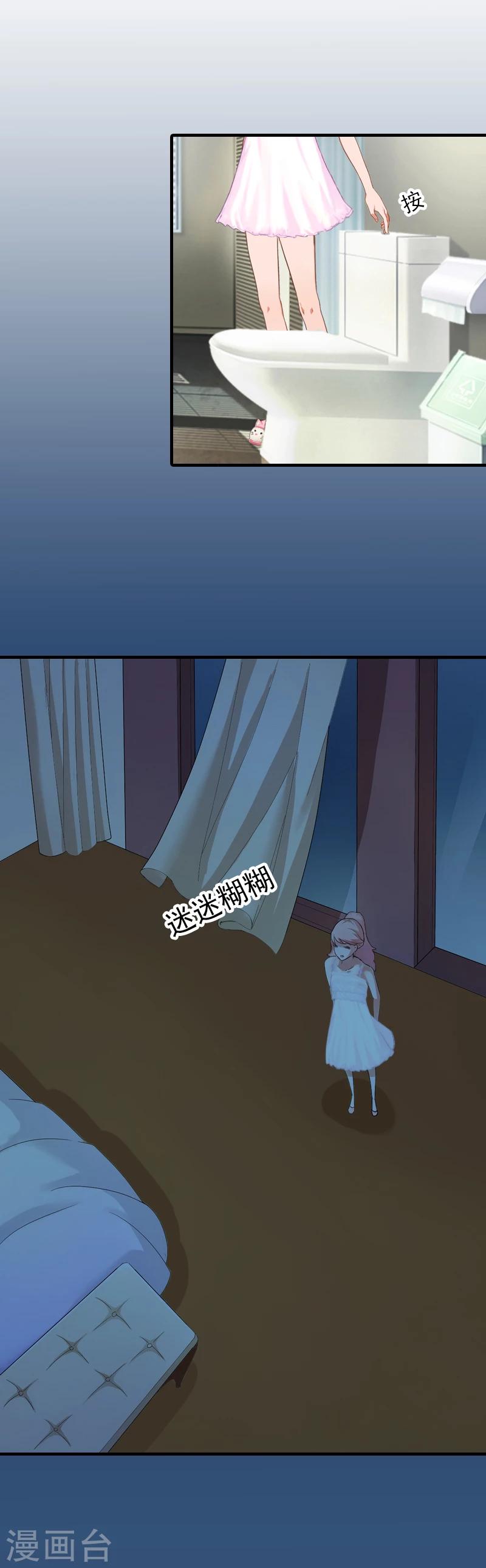 深情难料：总裁别放手漫画,第9话 我不是故意的！2图