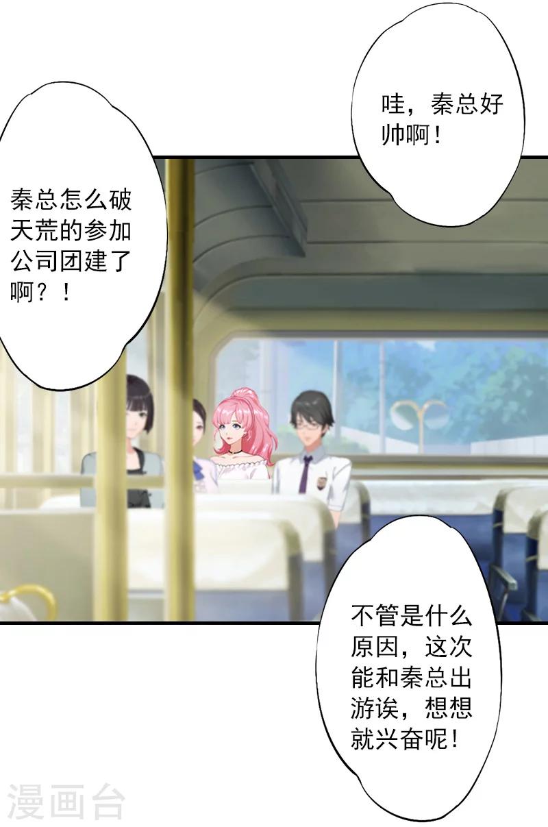 深情难料：总裁别放手漫画,第23话 团建2图
