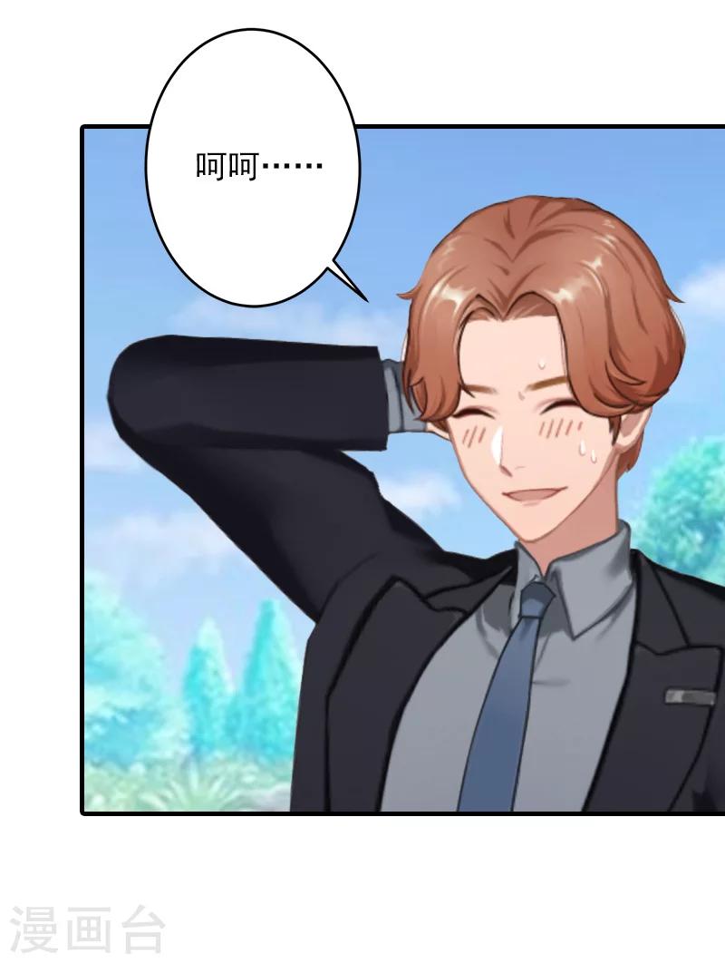 深情难料：总裁别放手漫画,第33话 好戏2图