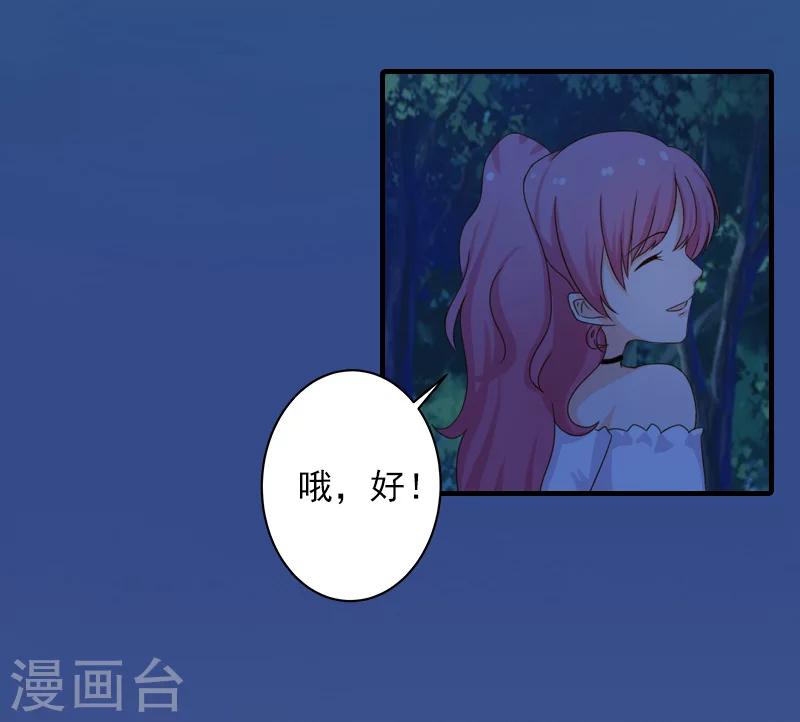 深情难料：总裁别放手漫画,第34话 求婚2图