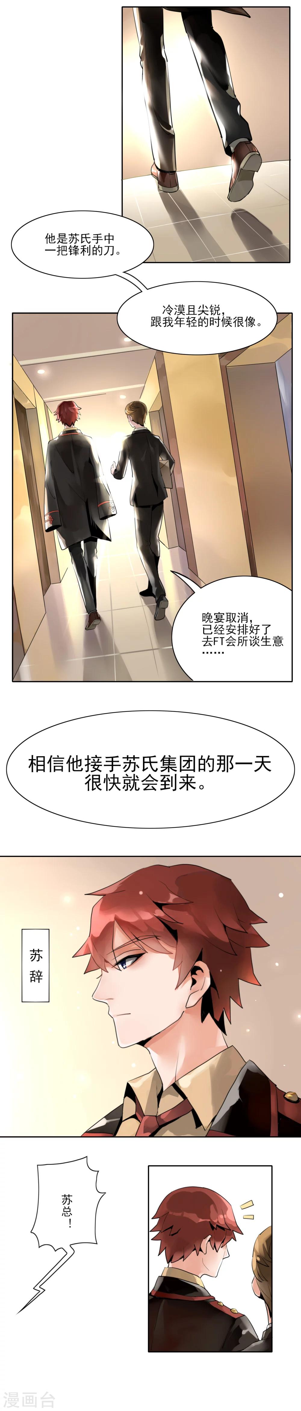 我俘虏了敌将txt漫画,第1话2图