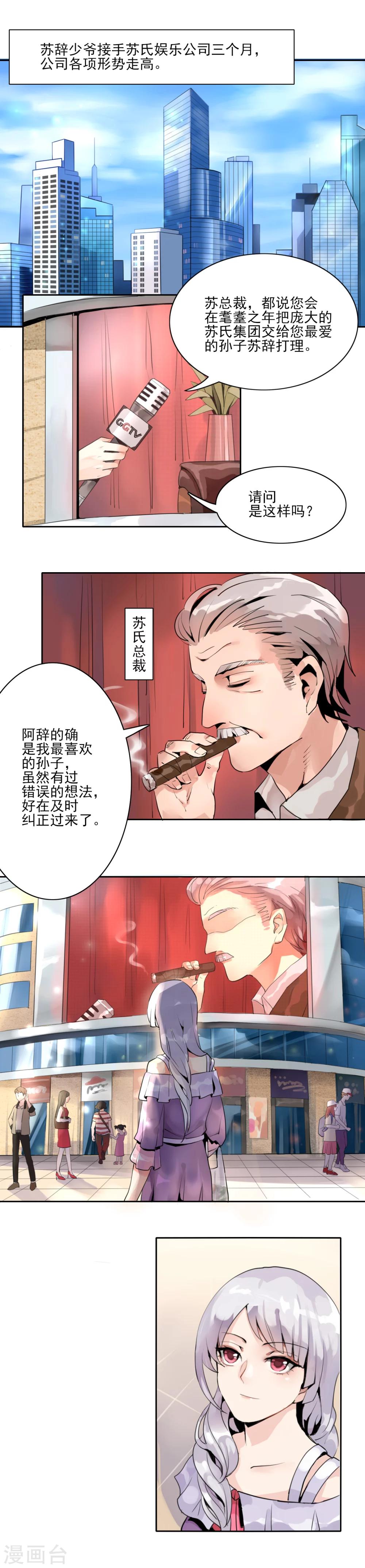 我俘虏了敌将txt漫画,第1话1图