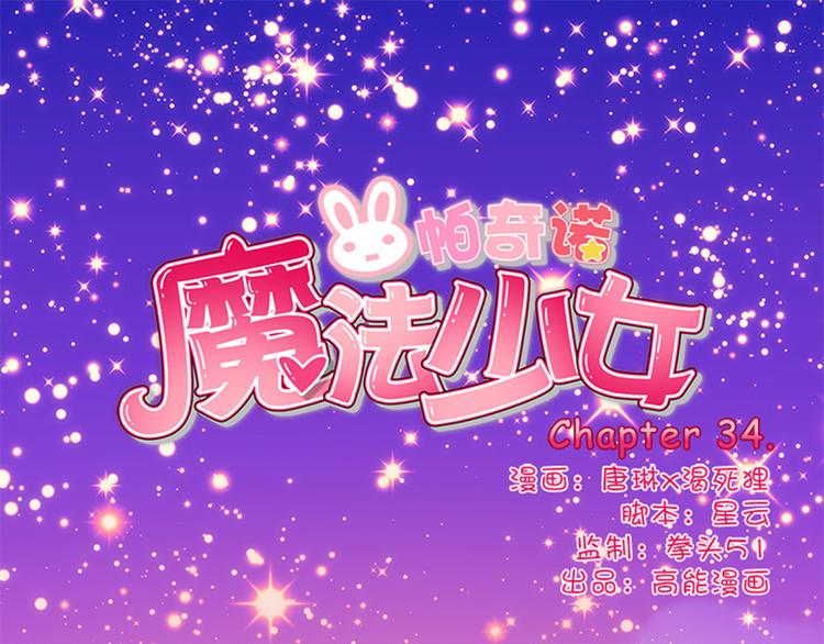 魔法少女伊莉雅剧场版雪下的誓言漫画,第34话 开胃菜？1图