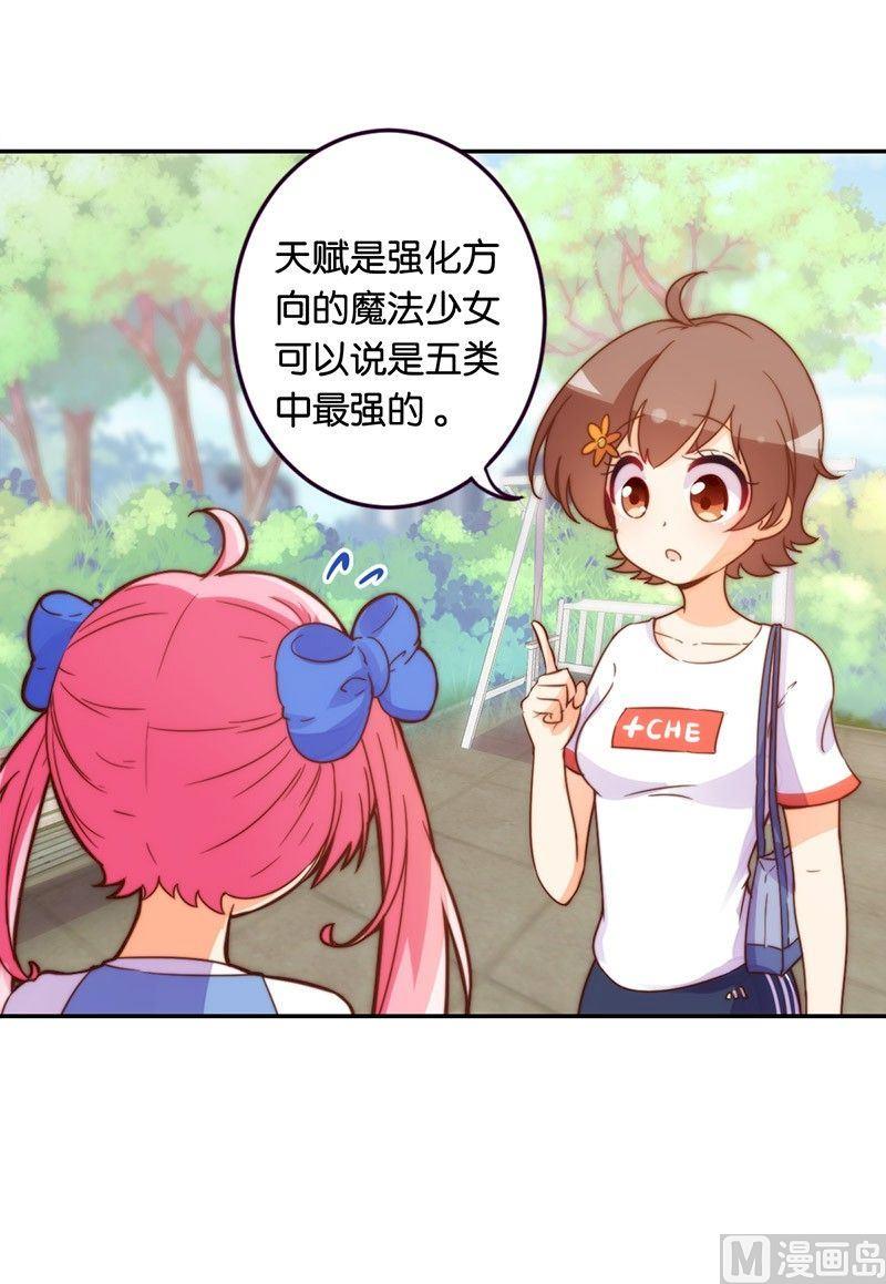 魔法少女帕奇诺图片高清漫画,第46话2图