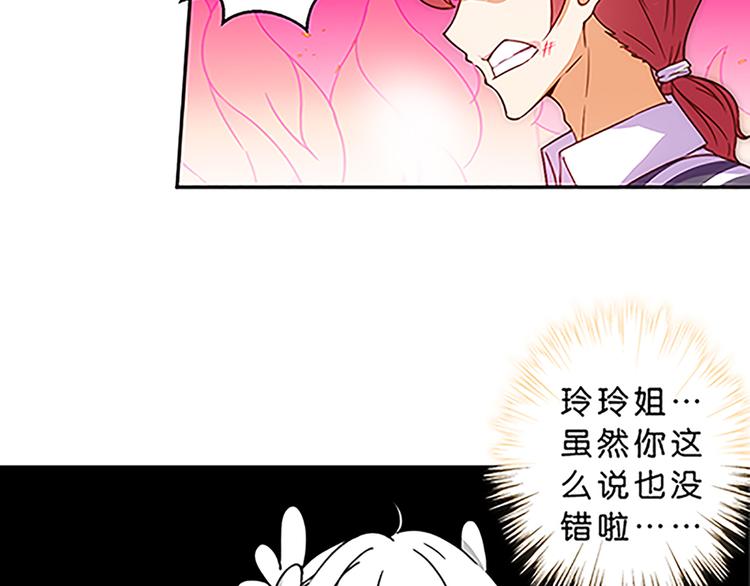 魔法少女帕西诺变身漫画,第37话 玲玲姐特别强！2图