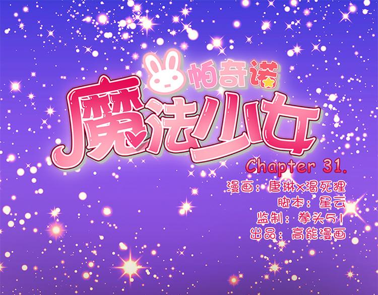 魔法少女朝雾漫画,第31话 绞杀魔法少女1图