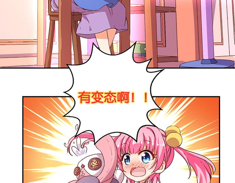 doppel魔法少女漫画,第4话 有变态2图