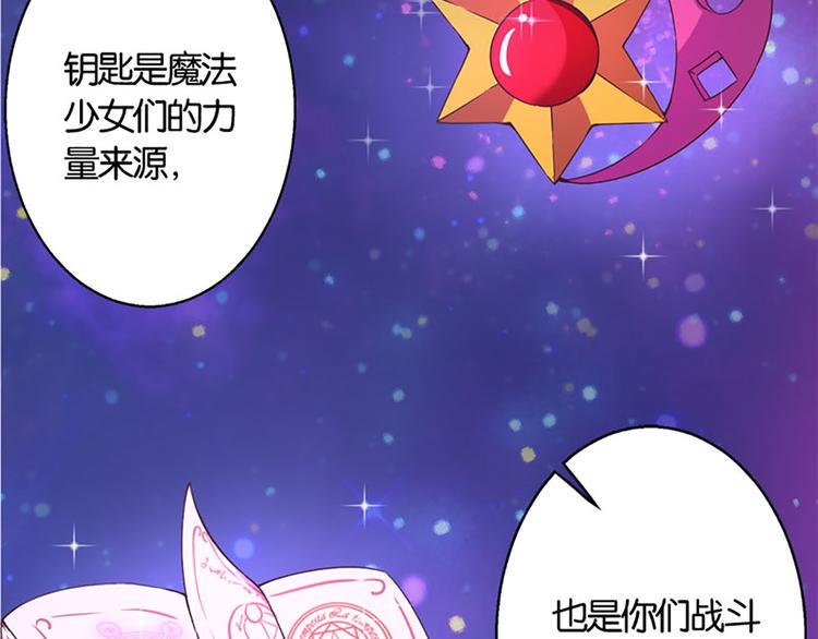 魔法少女变身全身曝光漫画,第20话 钥匙2图