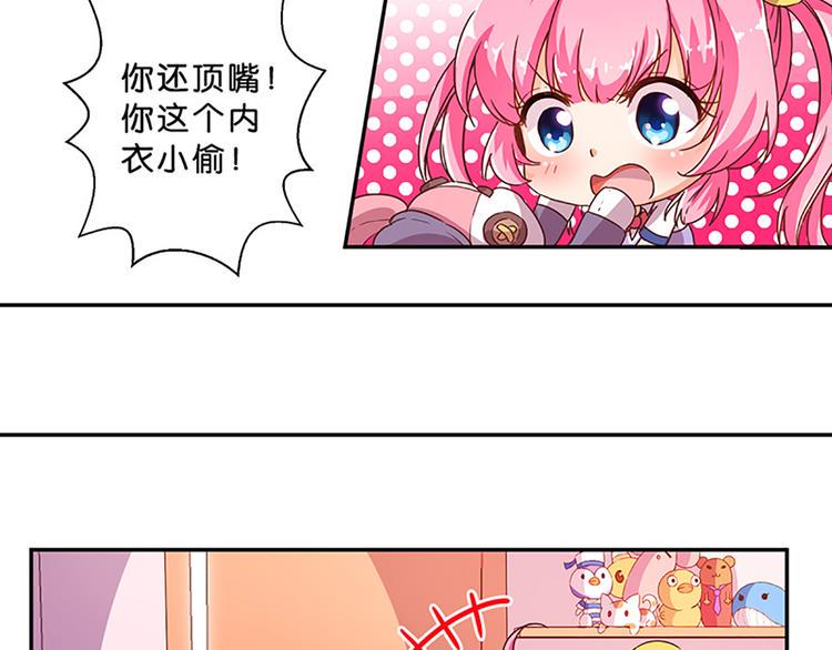 魔法少女变身全身曝光漫画,第4话 有变态2图