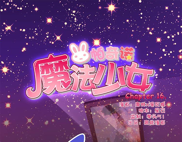 魔法少女朝雾漫画,第16话 穿小学校服好丢脸1图