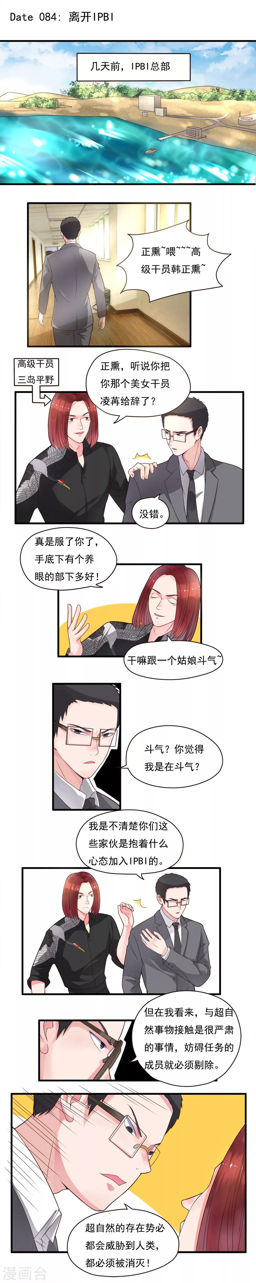 室友的女朋友叫什么漫画,第84话1图