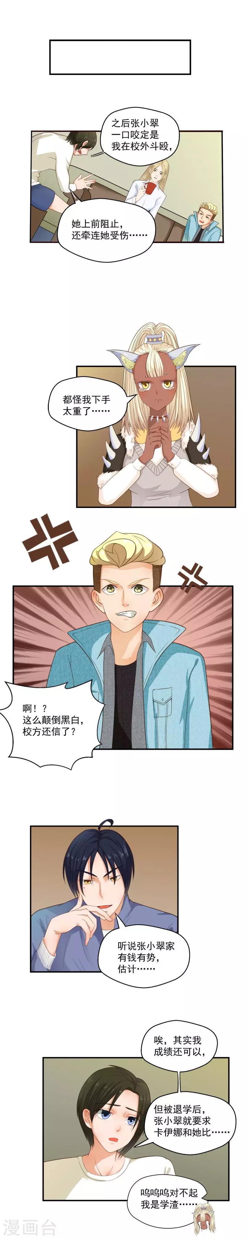 室友的女友为什么被杀漫画,第53话2图