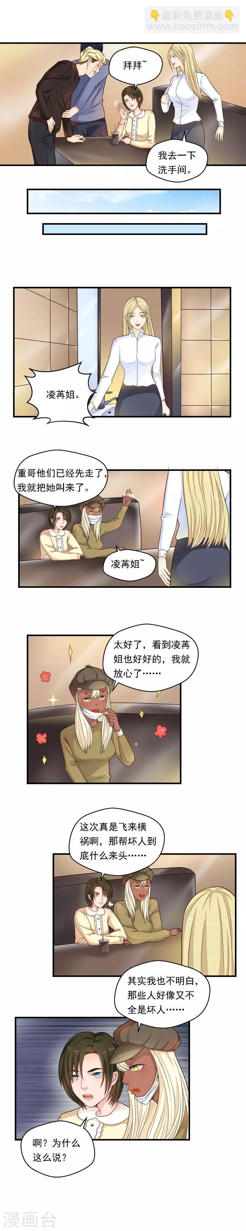 室友的女友由我来消灭漫画,第66话2图