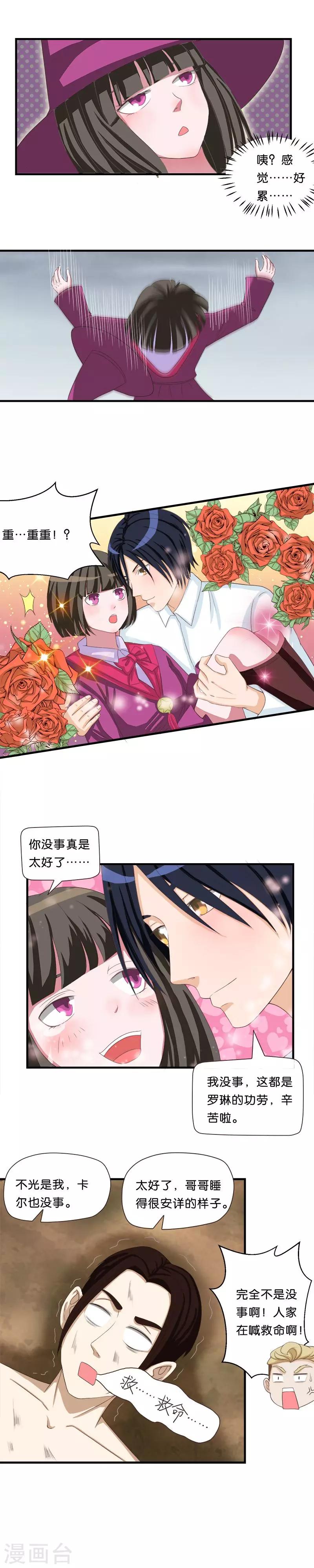 室友的女朋友自己动漫画,第44话1图