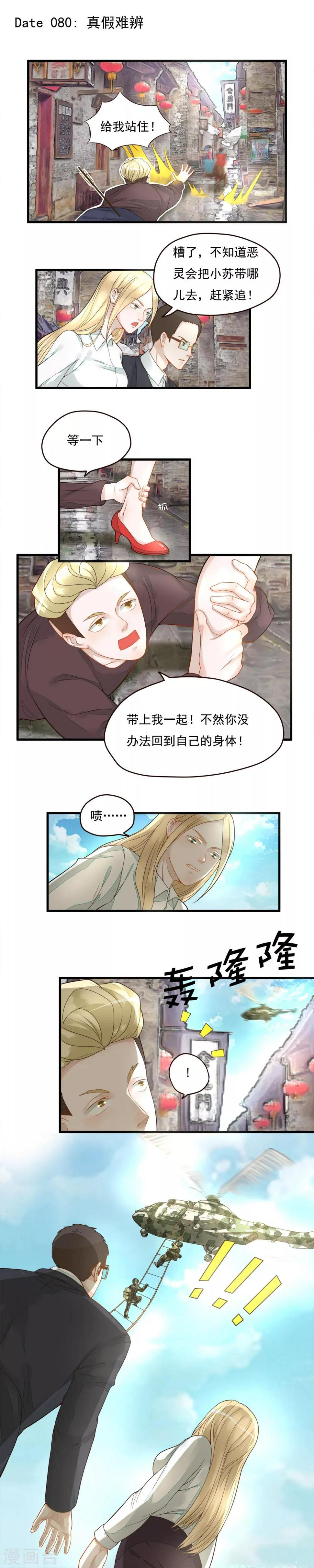 室友的女友去医院漫画,第80话1图