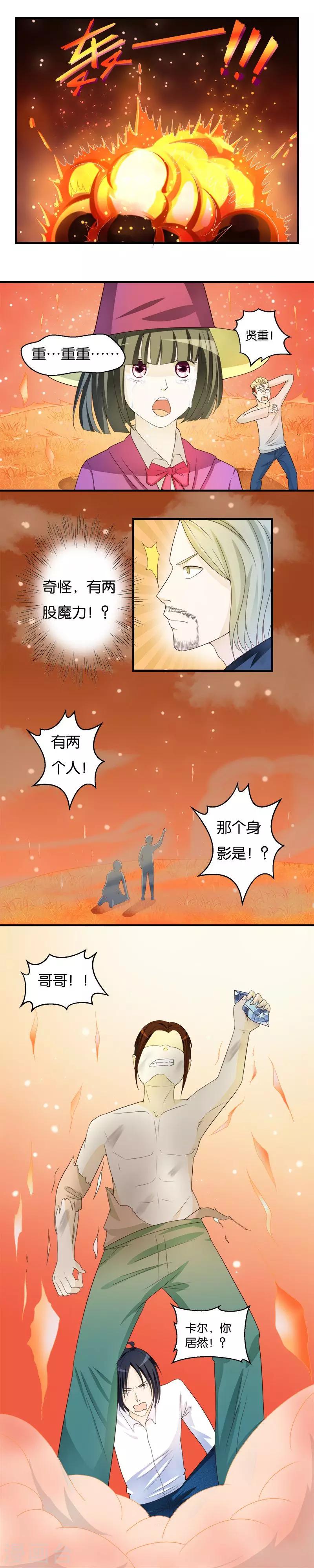 知乎 室友的女友漫画,第43话2图