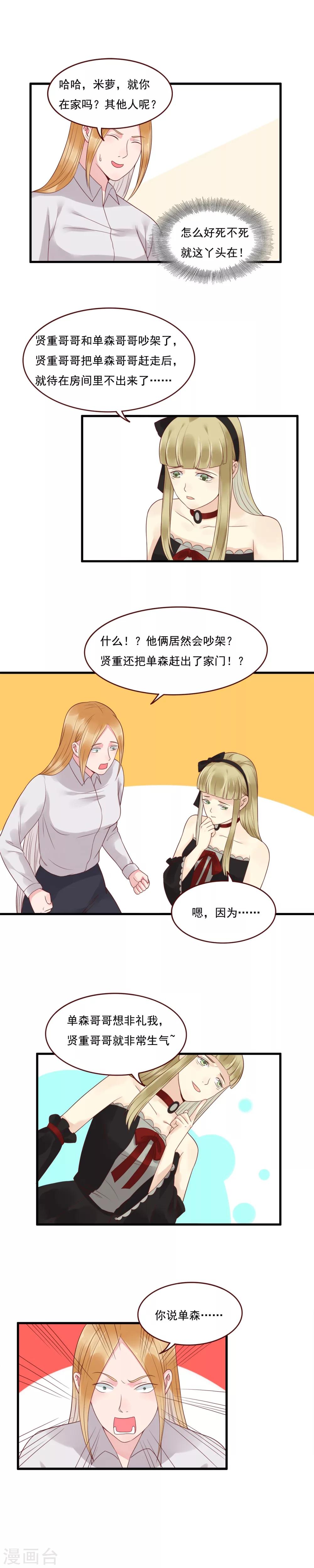 室友的女友去医院漫画,第104话1图