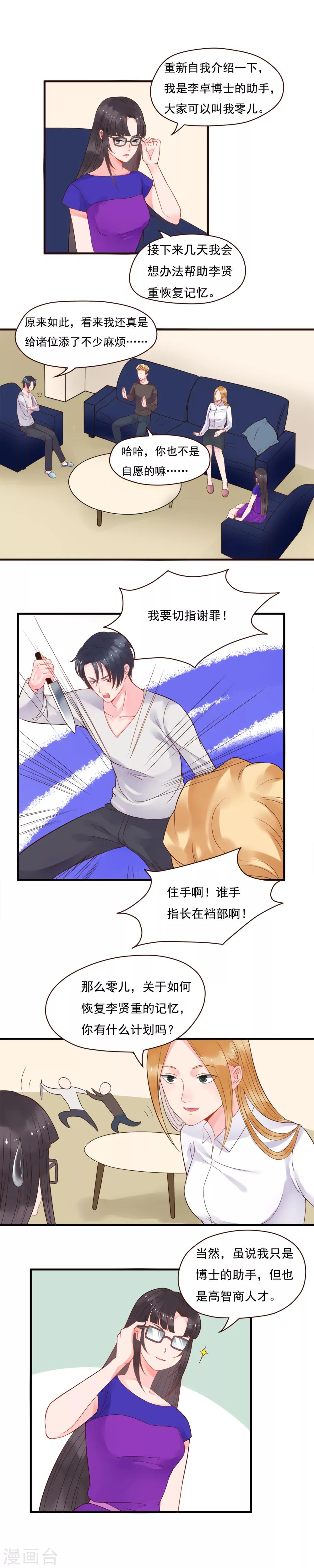 室友的女友抖音漫画,第89话2图