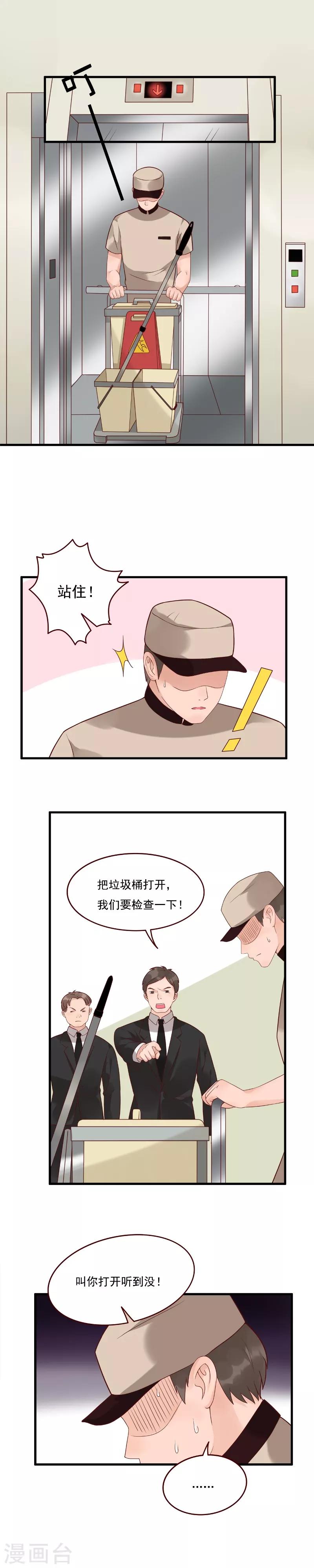 室友的女朋友叫什么漫画,第109话1图