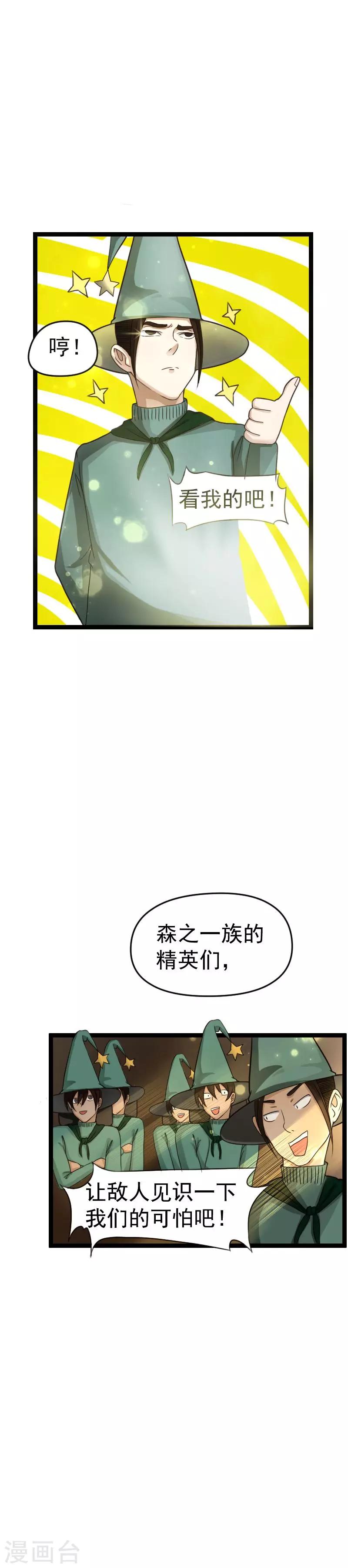 室友的女友由我来消灭漫画,第38话2图