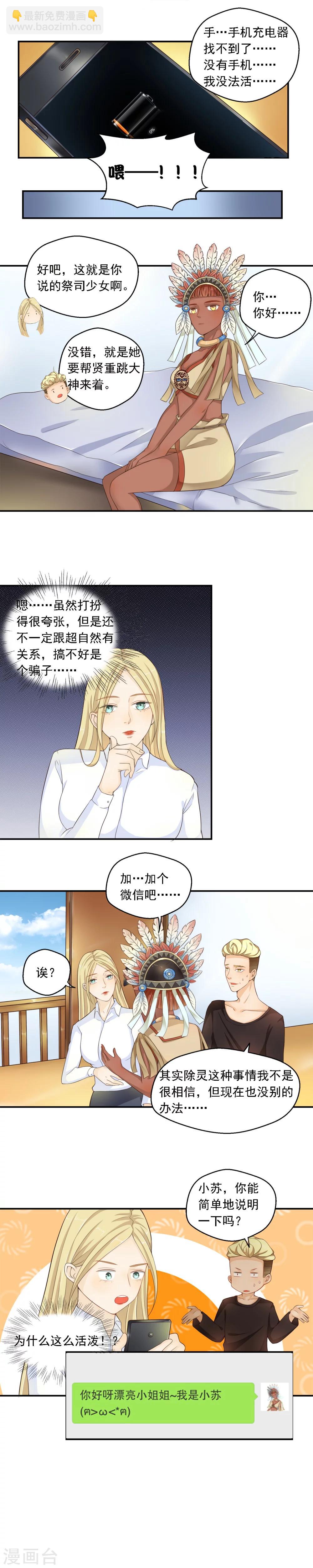 室友的女友就由我来消灭漫画,第73话2图